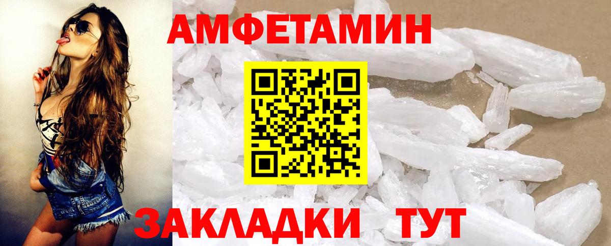 Саратов  Amphetamine VHQ  Вход с VPN 