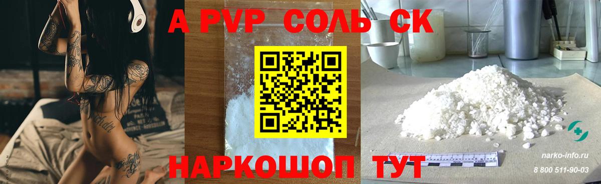 Саратов  A-PVP VHQ  Альфа ПВП  Вход с VPN  A-PVP СК  А ПВП Соль 