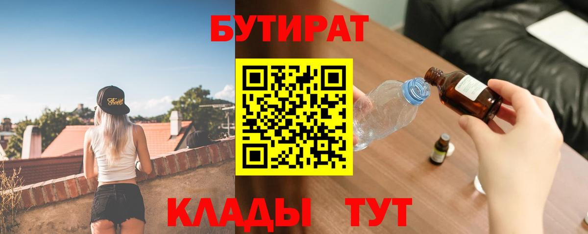БУТИРАТ 99% Саратов