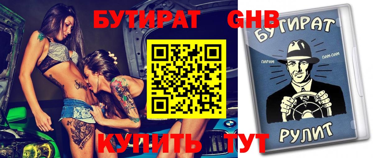 Бутират жидкий экстази  Вход с VPN  Саратов 