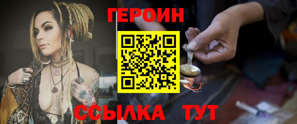 Саратов  Героин  Вход с VPN  Героин Heroin 