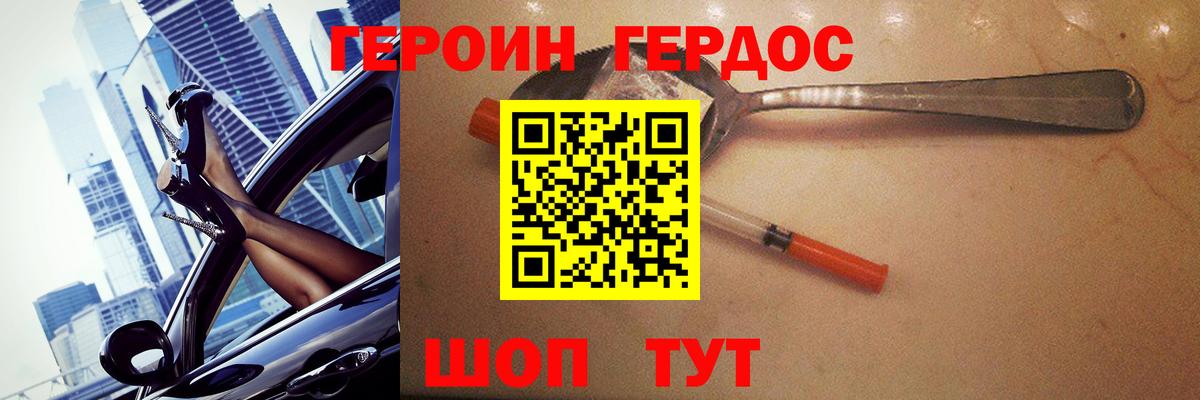 ГЕРОИН хмурый Саратов